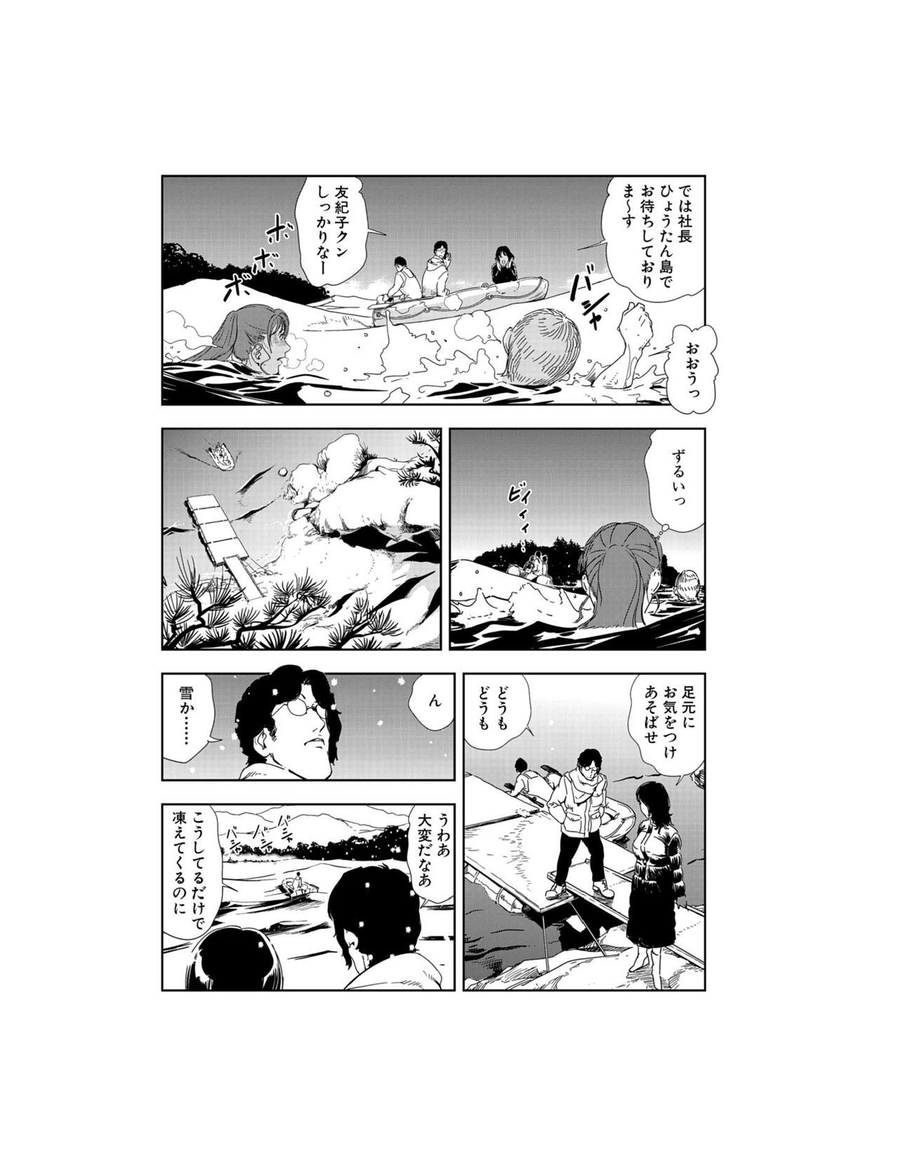 [岬ゆきひろ] 肉秘書・友紀子 22巻