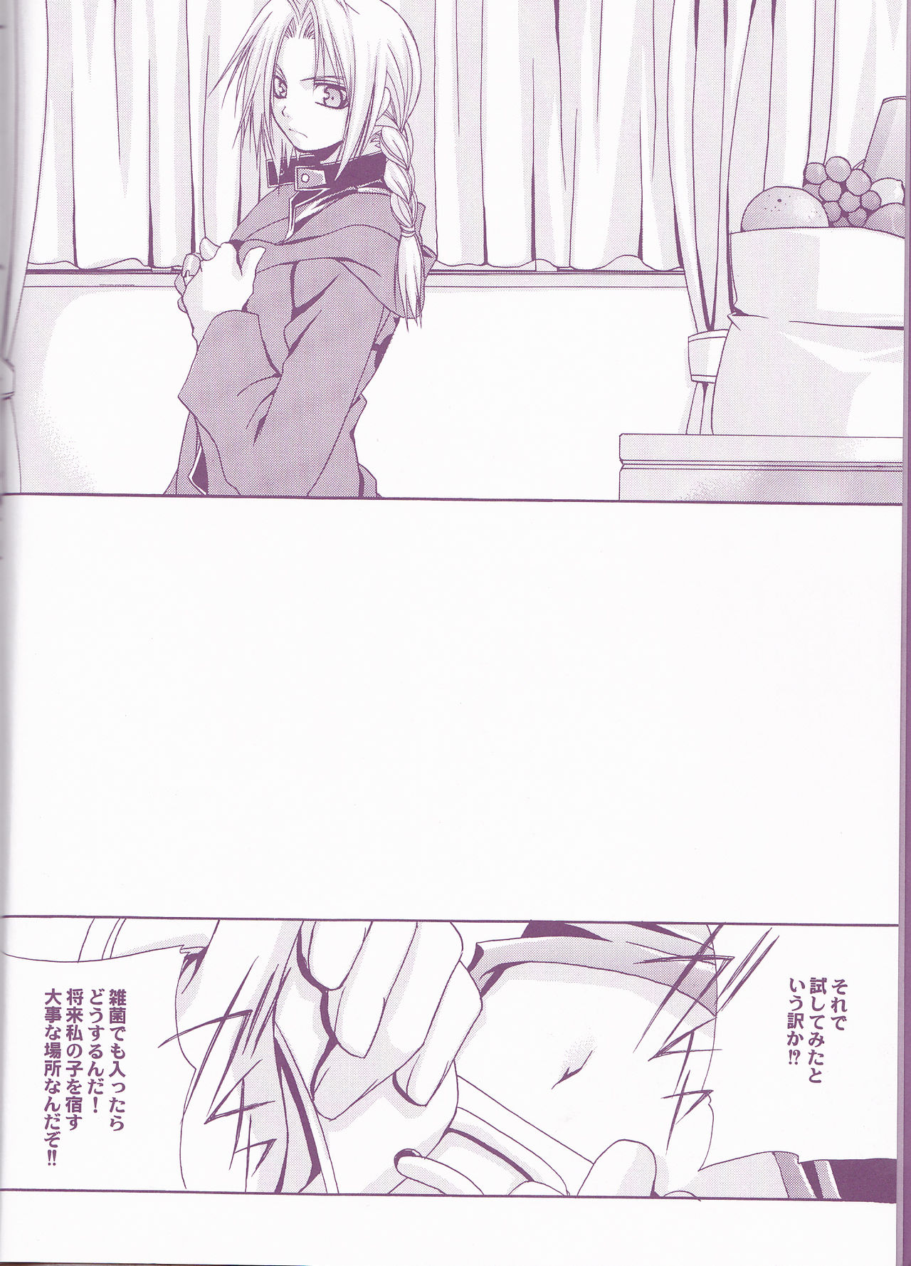 (みみけっと11) [VALIAN党 (しじま嬉吏)] MELISSA (鋼の錬金術師)