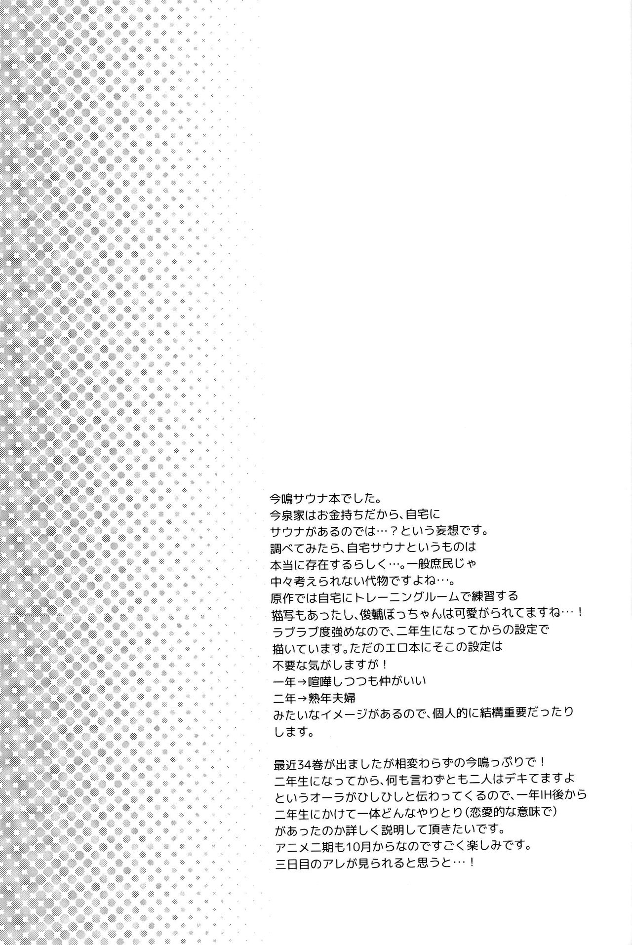 (全開ケイデンス) [ミツヤヨーグル (双葉841)] HOTTEST SWEAT (弱虫ペダル) [英訳]