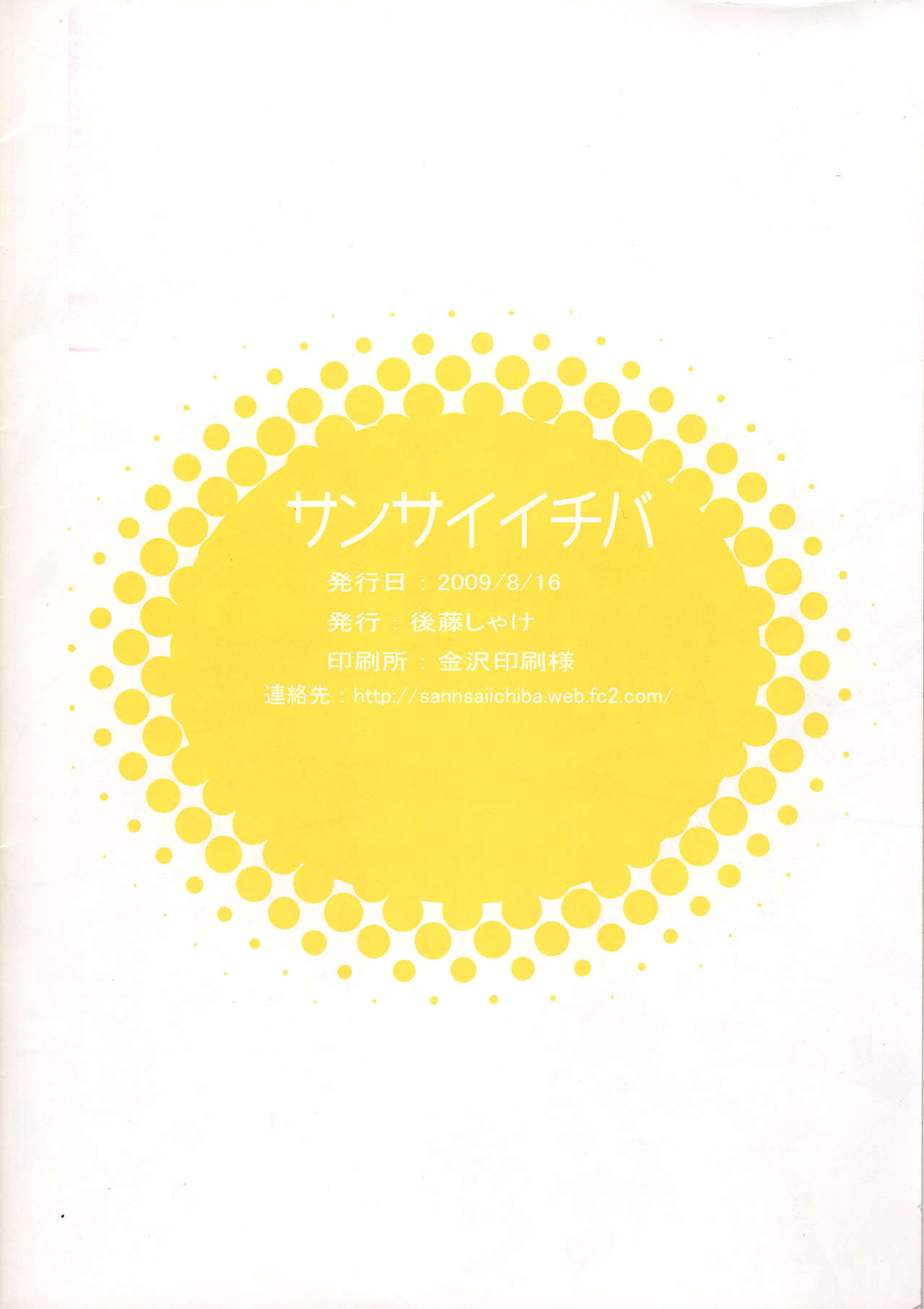 (C76) [サンサイイチバ (後藤しゃけ)] アンプラグドじゃ歌えない！ (VOCALOID)