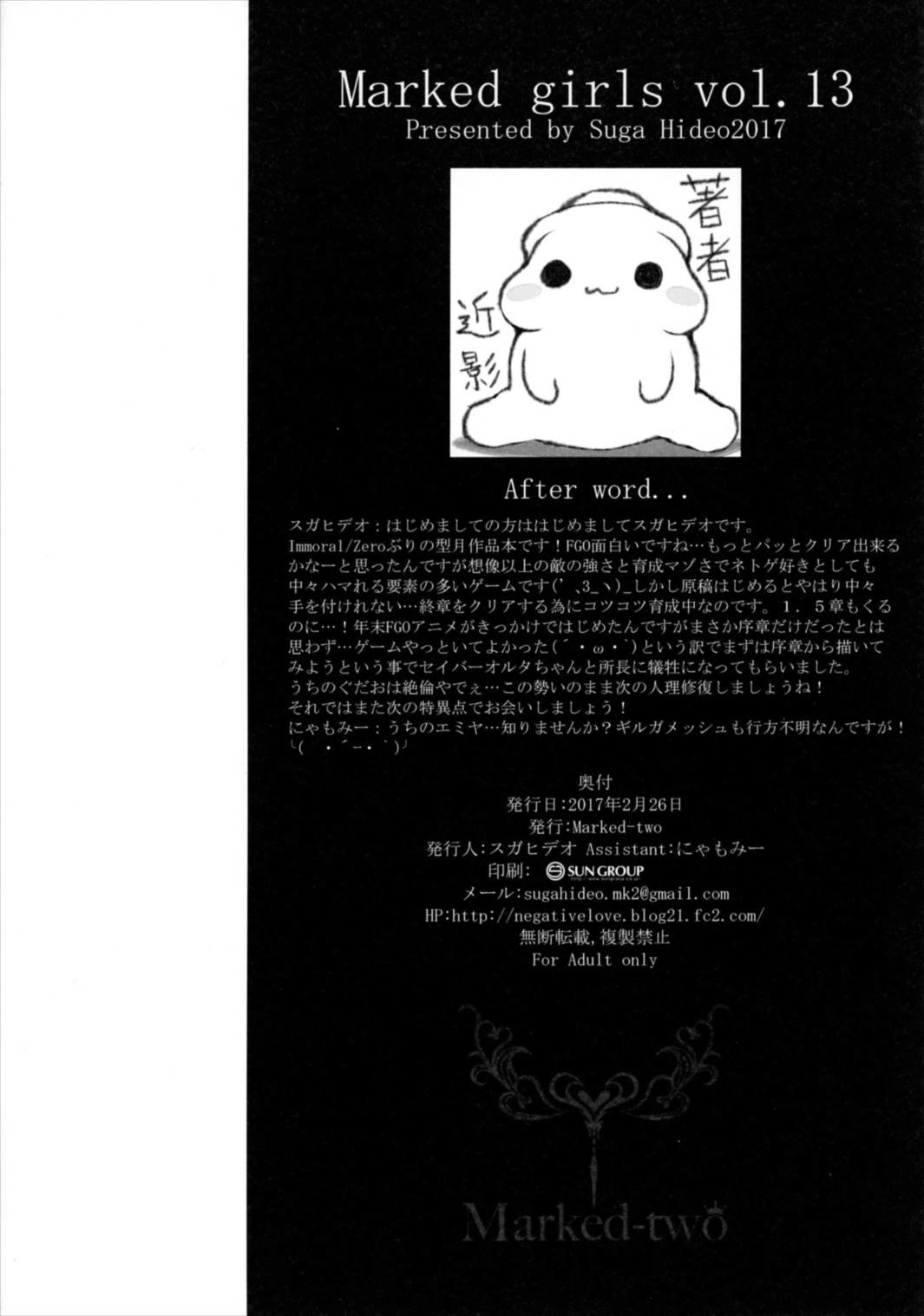 (サンクリ2017 Winter) [Marked-two (スガヒデオ)] Marked girls vol.13 (Fate/Grand Order) [英訳]