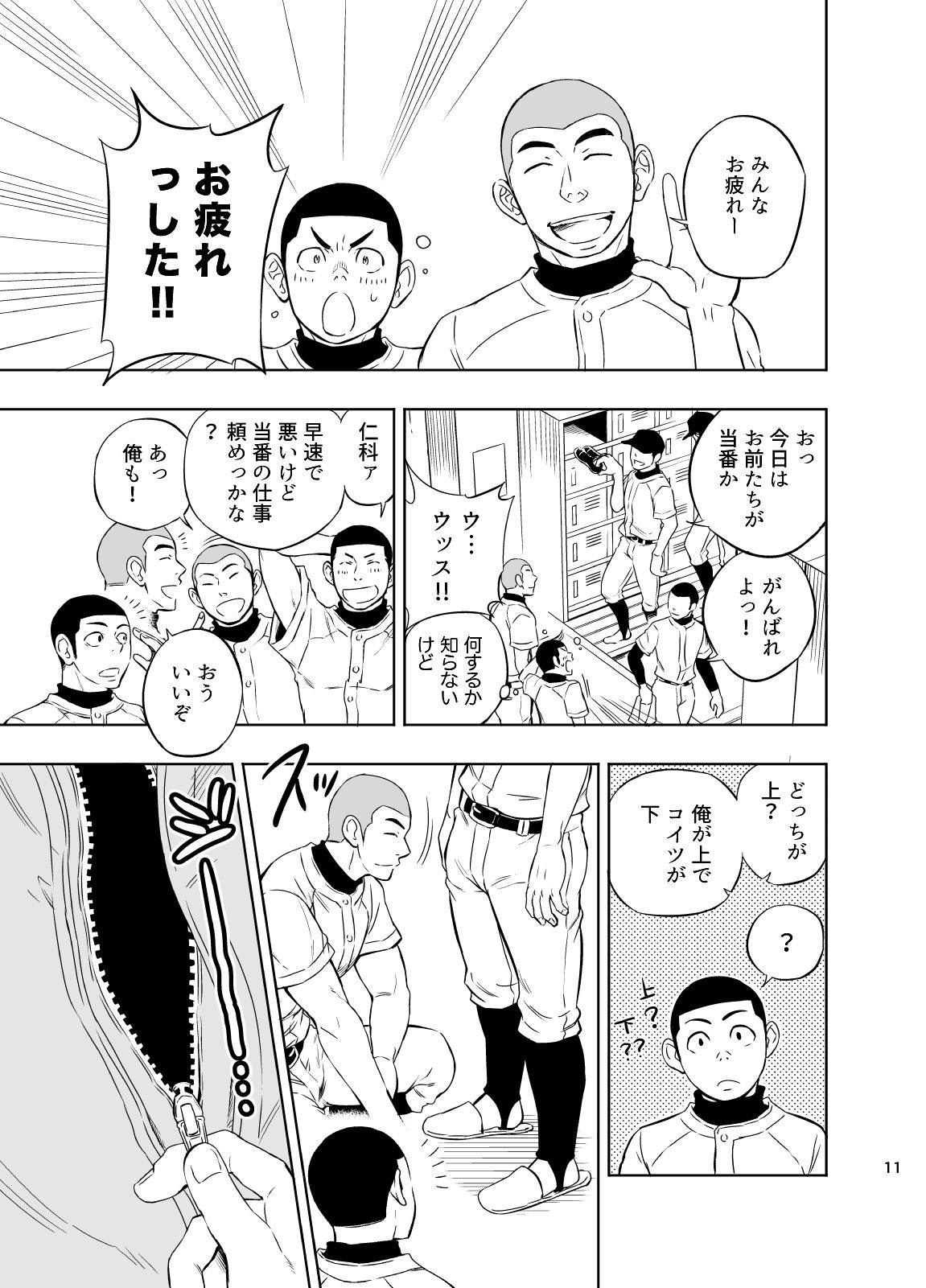 [Draw Two (土狼弐)] やはりこの野球部合宿はまちがっている。 [DL版]