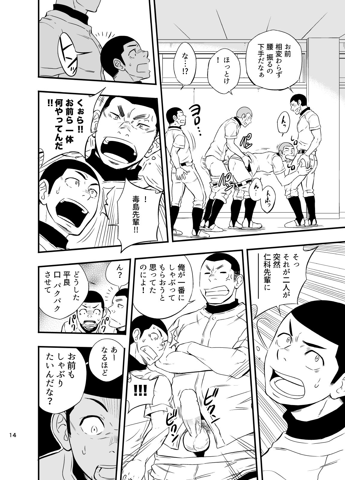 [Draw Two (土狼弐)] やはりこの野球部合宿はまちがっている。 [DL版]