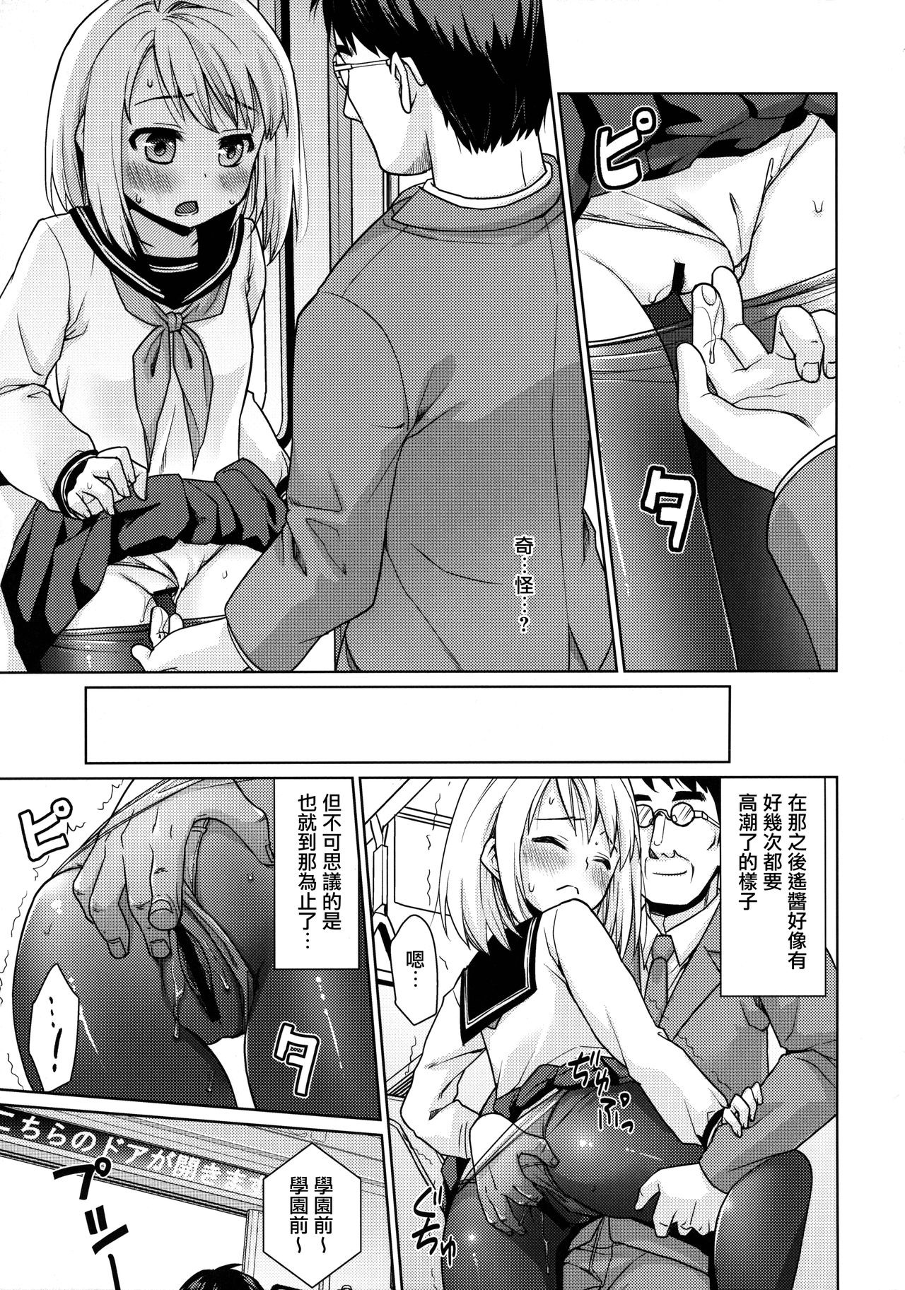 (C88) [F宅 (安間)] 無口少女の痴漢被害6 [中国翻訳]