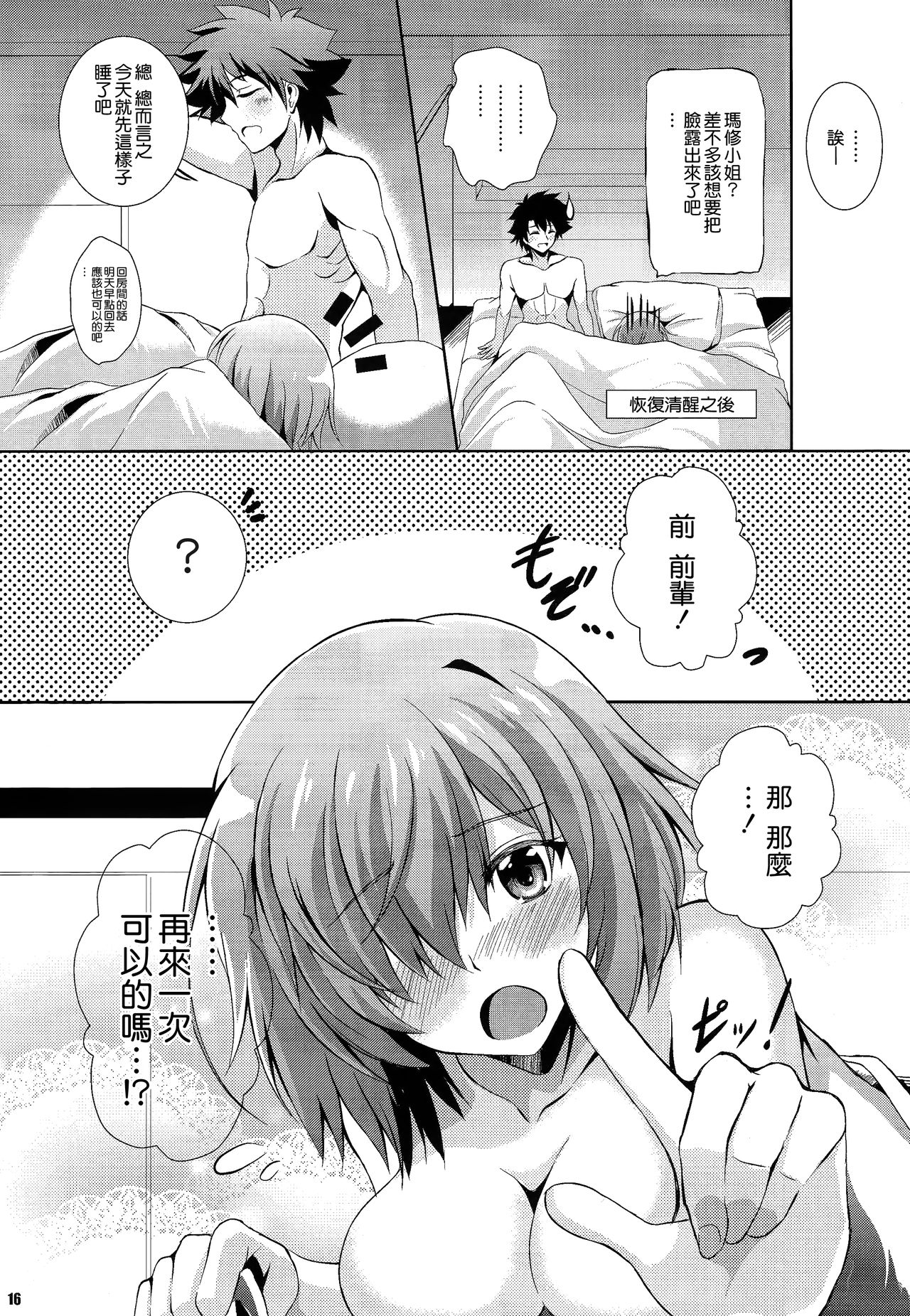 (COMIC1☆11) [The Seventh Sign (神楽優人)] Life goes on (Fate/Grand Order) [中国翻訳]