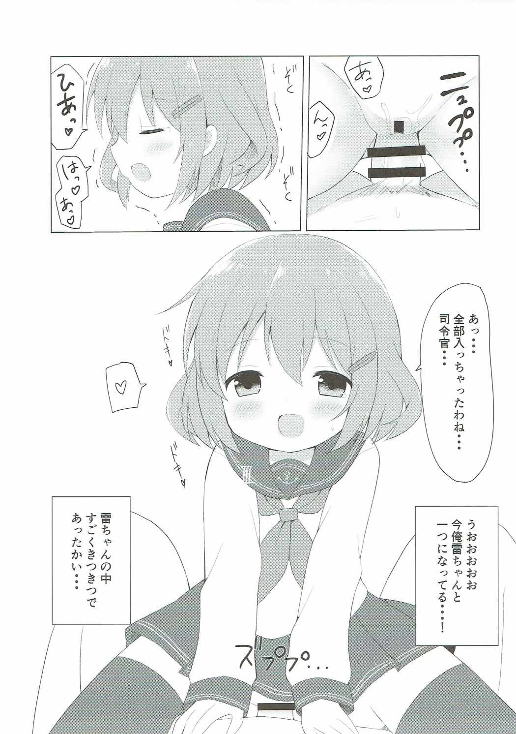 (COMIC1☆11) [White Lolita (ちゃつね)] 雷ちゃんとらぶらぶ新婚性活 (艦隊これくしょん -艦これ-)