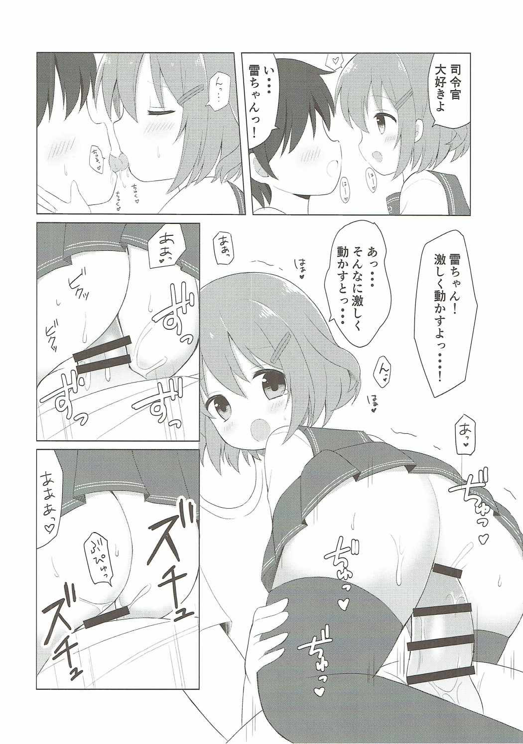 (COMIC1☆11) [White Lolita (ちゃつね)] 雷ちゃんとらぶらぶ新婚性活 (艦隊これくしょん -艦これ-)