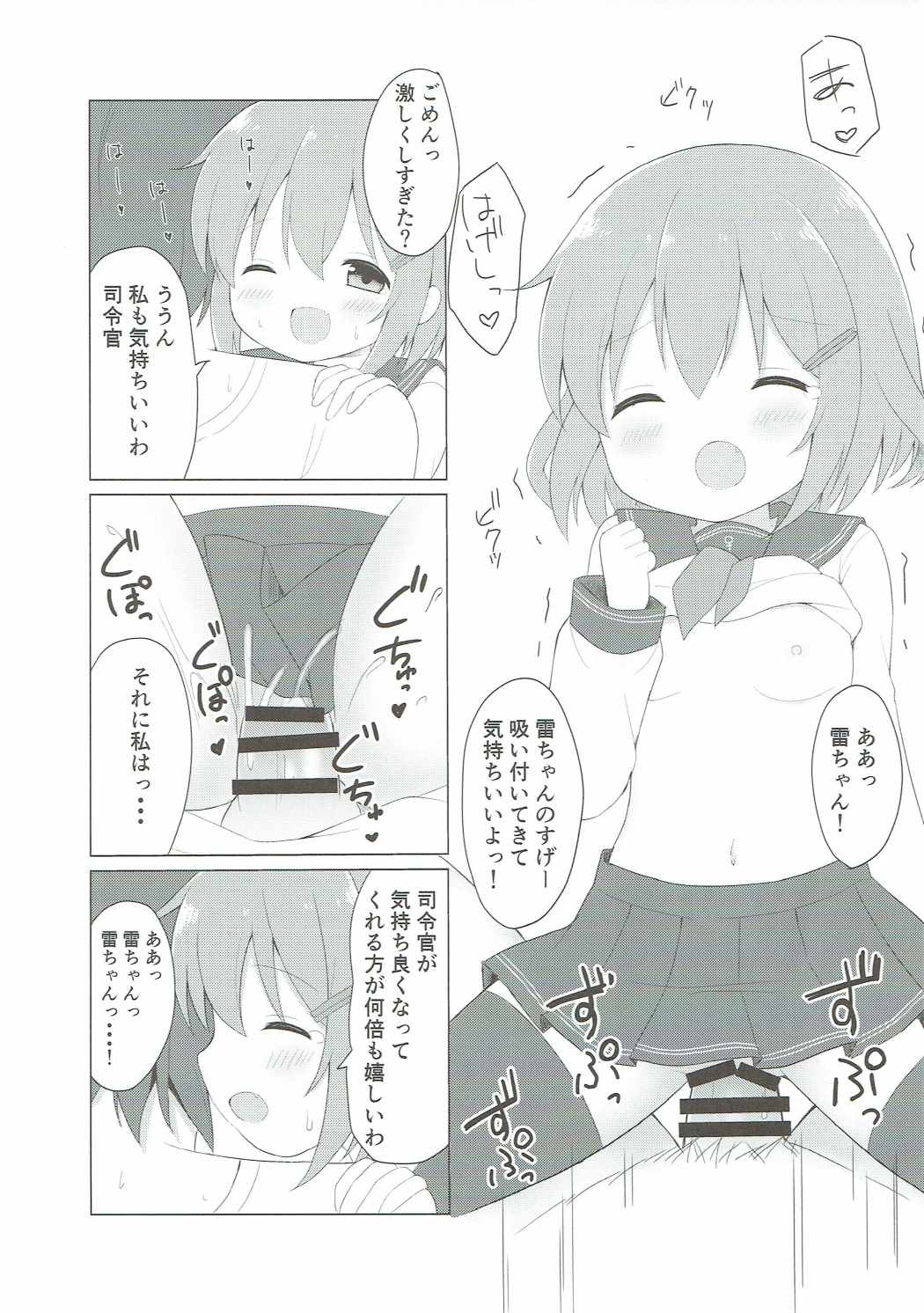 (COMIC1☆11) [White Lolita (ちゃつね)] 雷ちゃんとらぶらぶ新婚性活 (艦隊これくしょん -艦これ-)