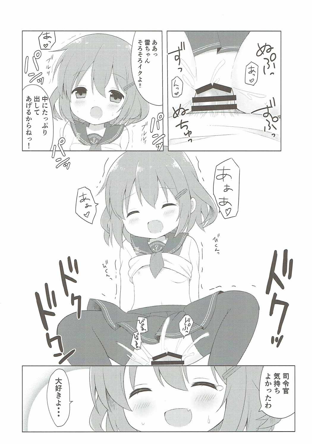 (COMIC1☆11) [White Lolita (ちゃつね)] 雷ちゃんとらぶらぶ新婚性活 (艦隊これくしょん -艦これ-)