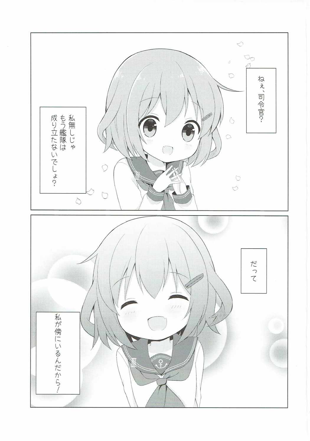 (COMIC1☆11) [White Lolita (ちゃつね)] 雷ちゃんとらぶらぶ新婚性活 (艦隊これくしょん -艦これ-)