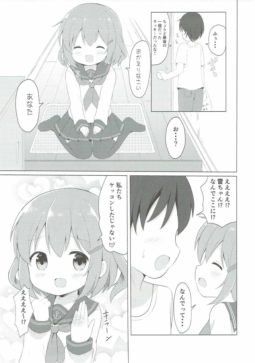 (COMIC1☆11) [White Lolita (ちゃつね)] 雷ちゃんとらぶらぶ新婚性活 (艦隊これくしょん -艦これ-)