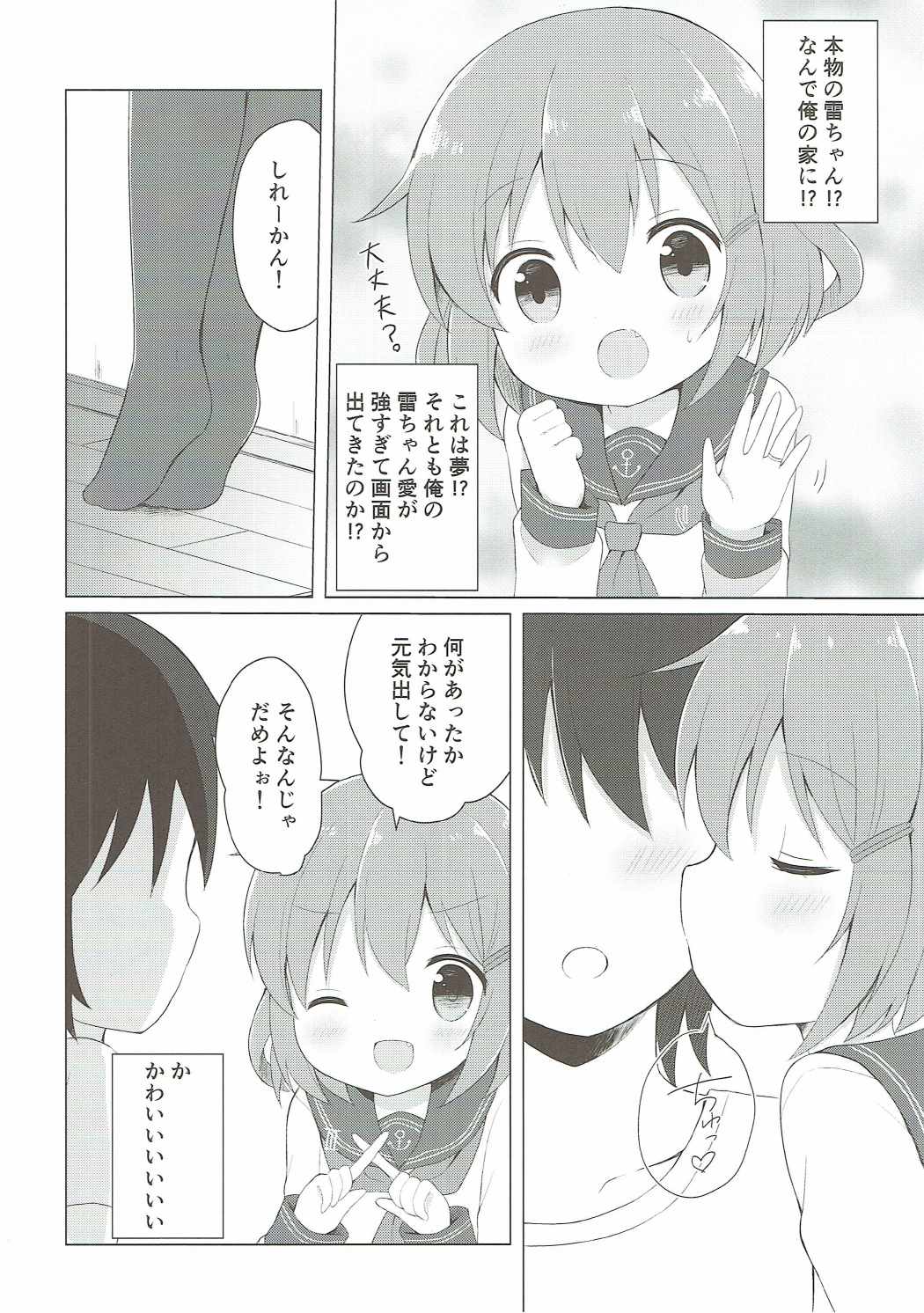 (COMIC1☆11) [White Lolita (ちゃつね)] 雷ちゃんとらぶらぶ新婚性活 (艦隊これくしょん -艦これ-)