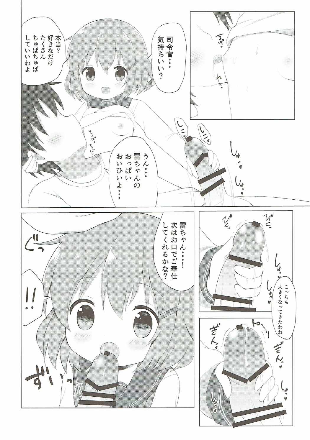 (COMIC1☆11) [White Lolita (ちゃつね)] 雷ちゃんとらぶらぶ新婚性活 (艦隊これくしょん -艦これ-)