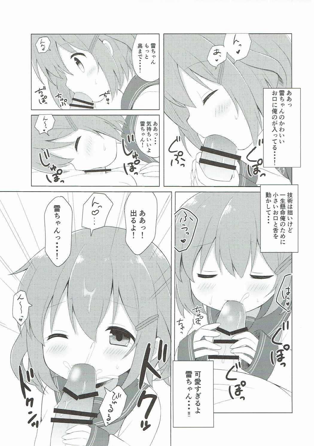 (COMIC1☆11) [White Lolita (ちゃつね)] 雷ちゃんとらぶらぶ新婚性活 (艦隊これくしょん -艦これ-)