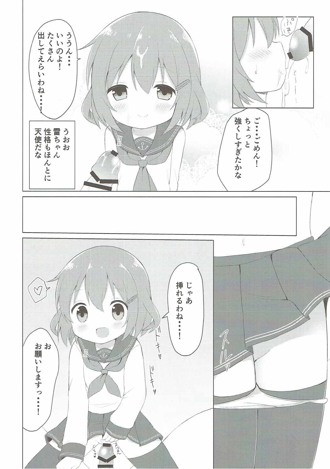 (COMIC1☆11) [White Lolita (ちゃつね)] 雷ちゃんとらぶらぶ新婚性活 (艦隊これくしょん -艦これ-)