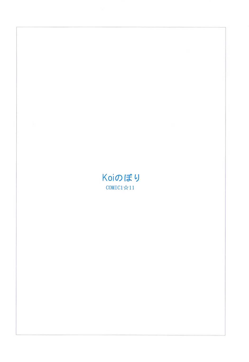 (COMIC1☆11) [Platonic少女 (Koiのぼり)] Megumi Story (冴えない彼女の育てかた)