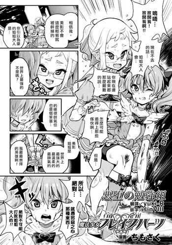 [ちもさく] 魔法少女ブレイブハーツ (別冊コミックアンリアル 淫紋の魔力で美少女たちが悪堕ち・快楽堕ち! Vol.3) [中国翻訳] [DL版]