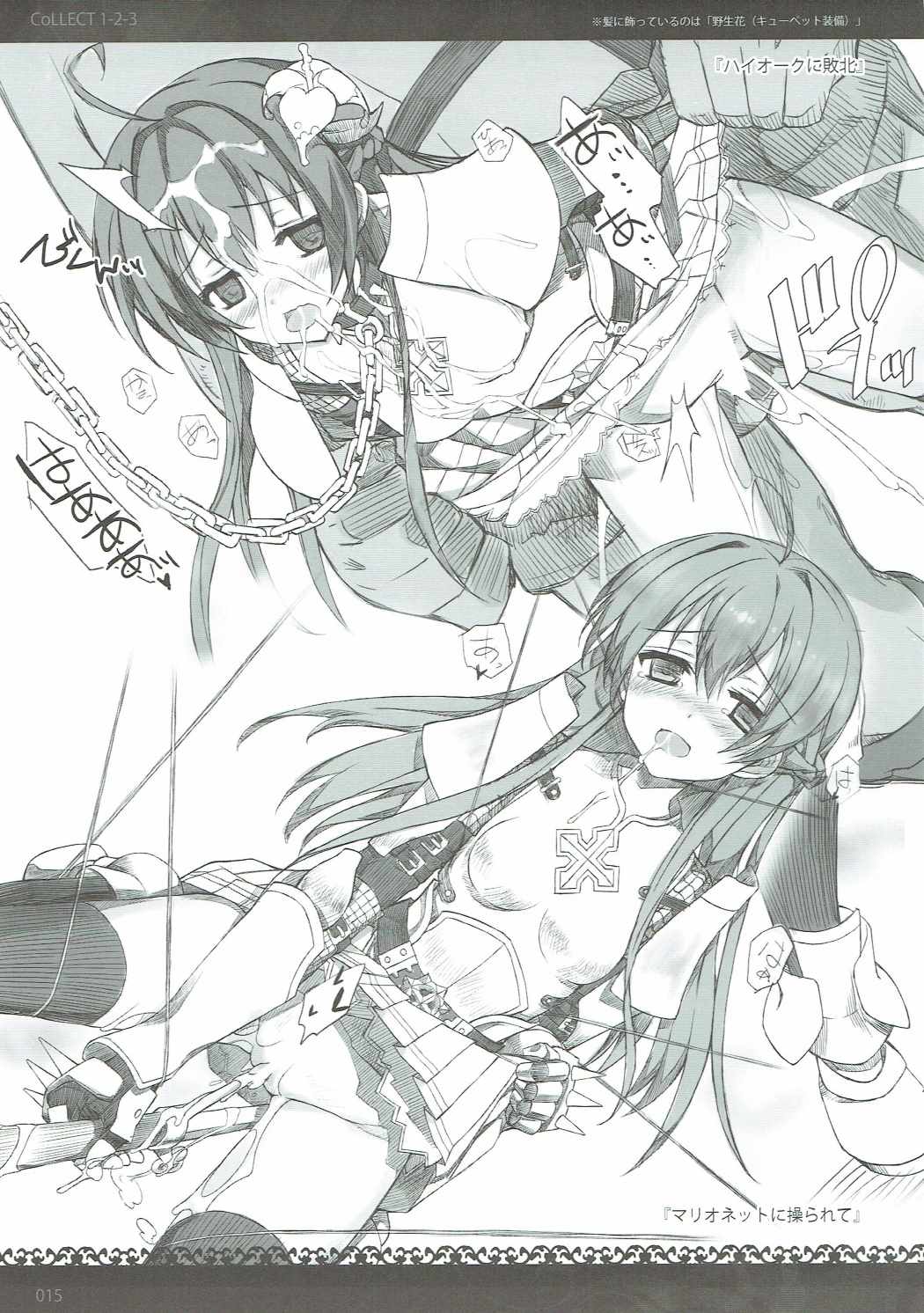 (C91) [sobaworks (秋蕎麦)] unRighteousness CoLLECT 1-2-3 (ラグナロクオンライン)