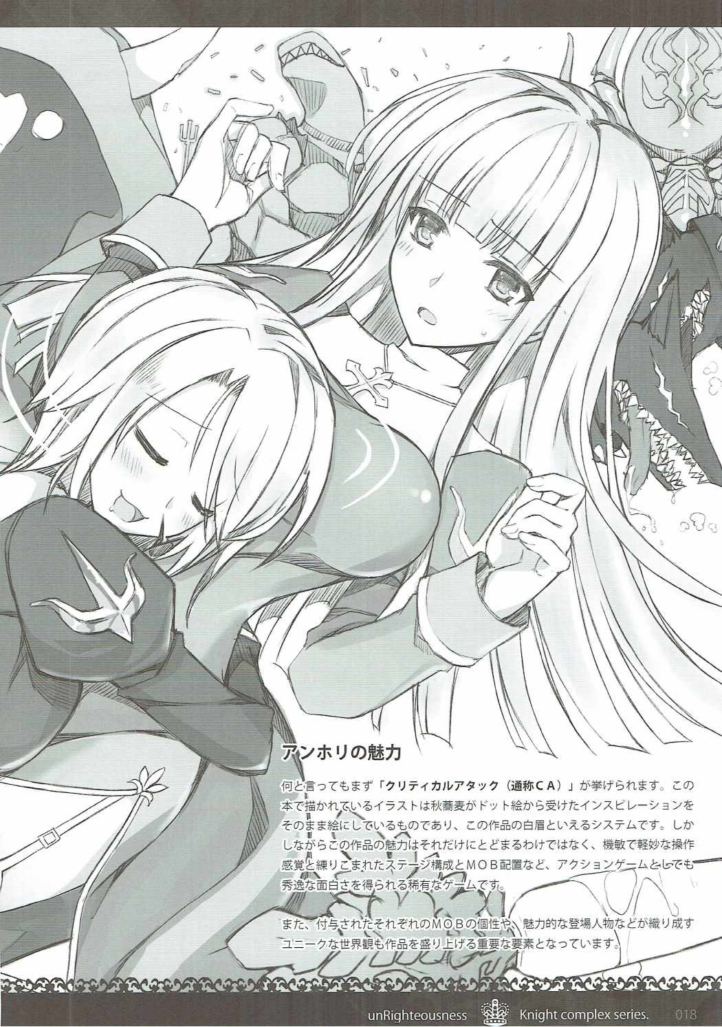 (C91) [sobaworks (秋蕎麦)] unRighteousness CoLLECT 1-2-3 (ラグナロクオンライン)