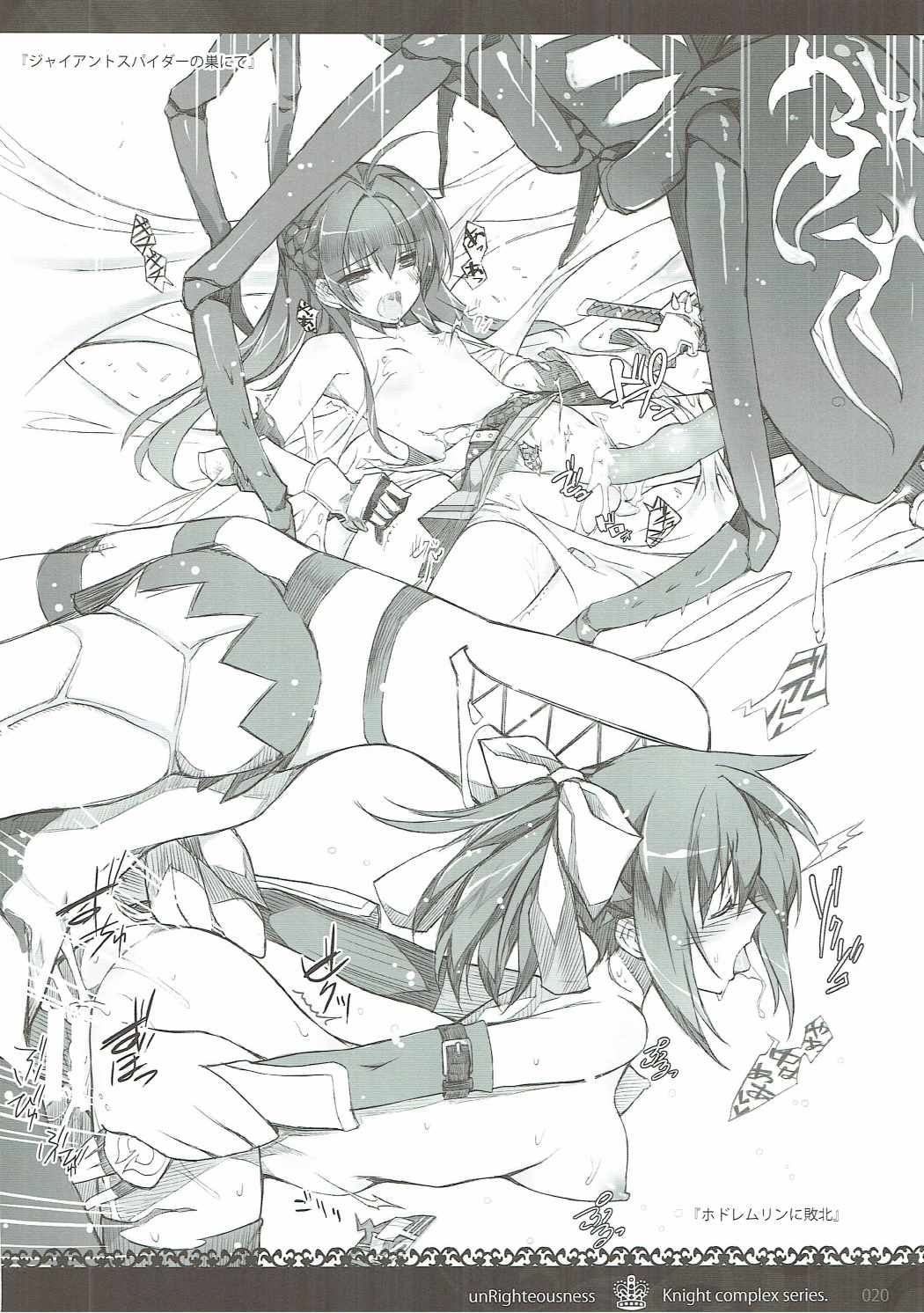 (C91) [sobaworks (秋蕎麦)] unRighteousness CoLLECT 1-2-3 (ラグナロクオンライン)