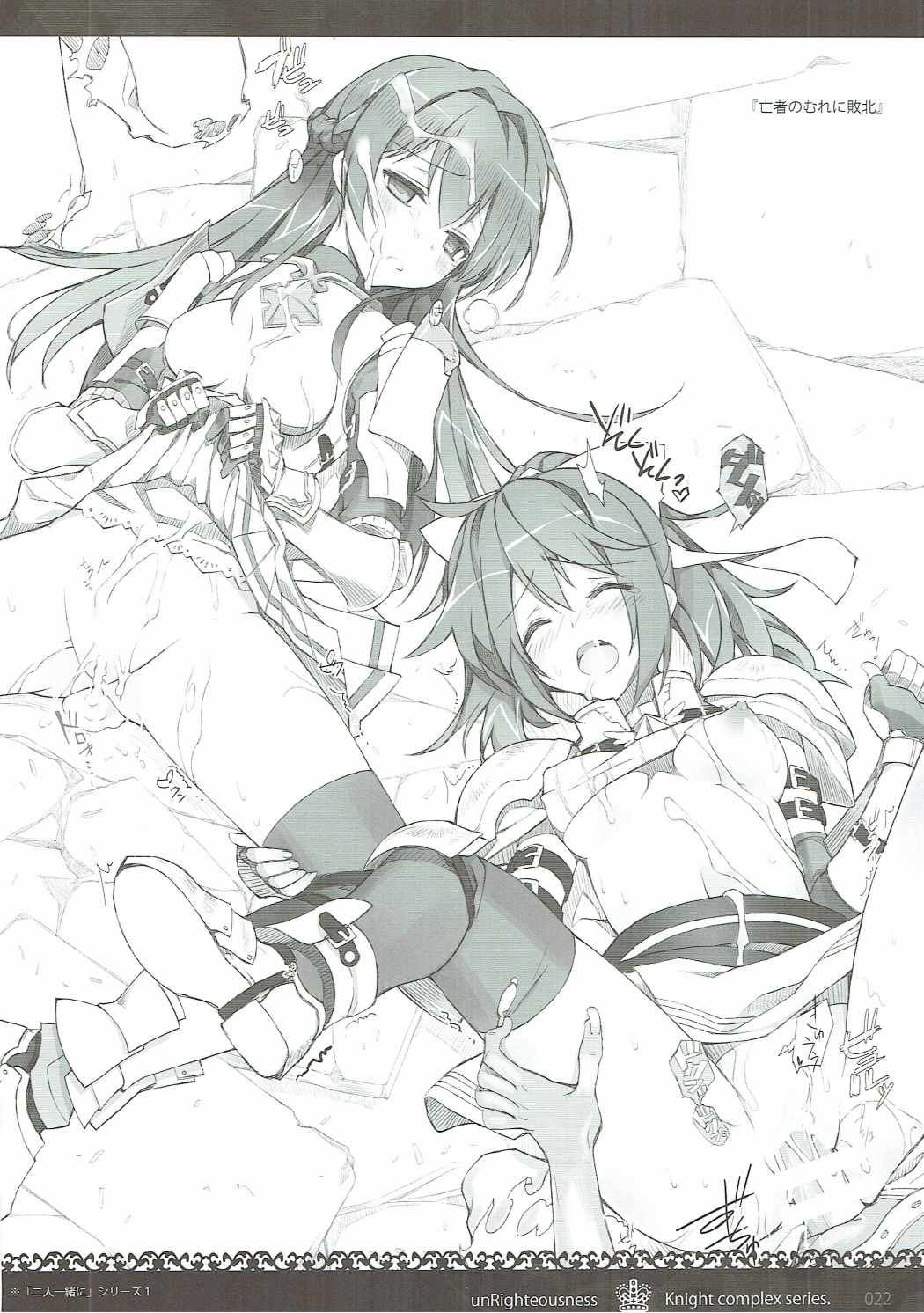 (C91) [sobaworks (秋蕎麦)] unRighteousness CoLLECT 1-2-3 (ラグナロクオンライン)