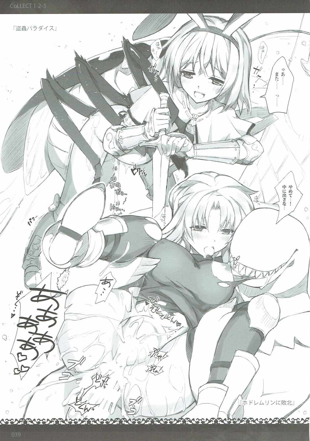 (C91) [sobaworks (秋蕎麦)] unRighteousness CoLLECT 1-2-3 (ラグナロクオンライン)