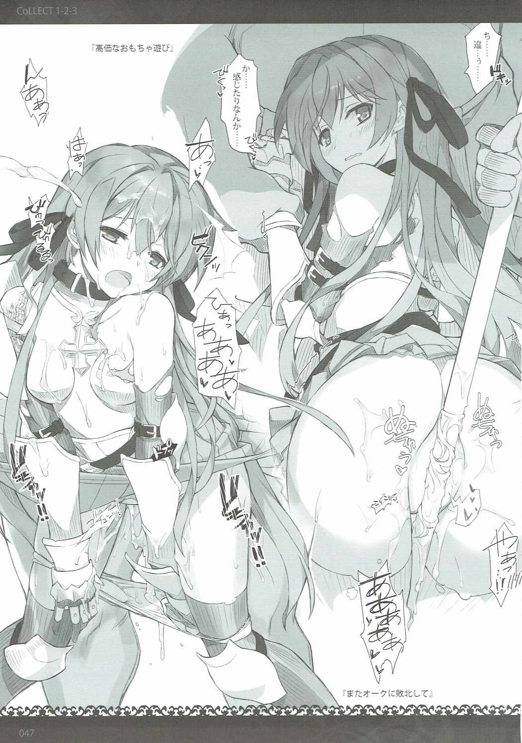 (C91) [sobaworks (秋蕎麦)] unRighteousness CoLLECT 1-2-3 (ラグナロクオンライン)