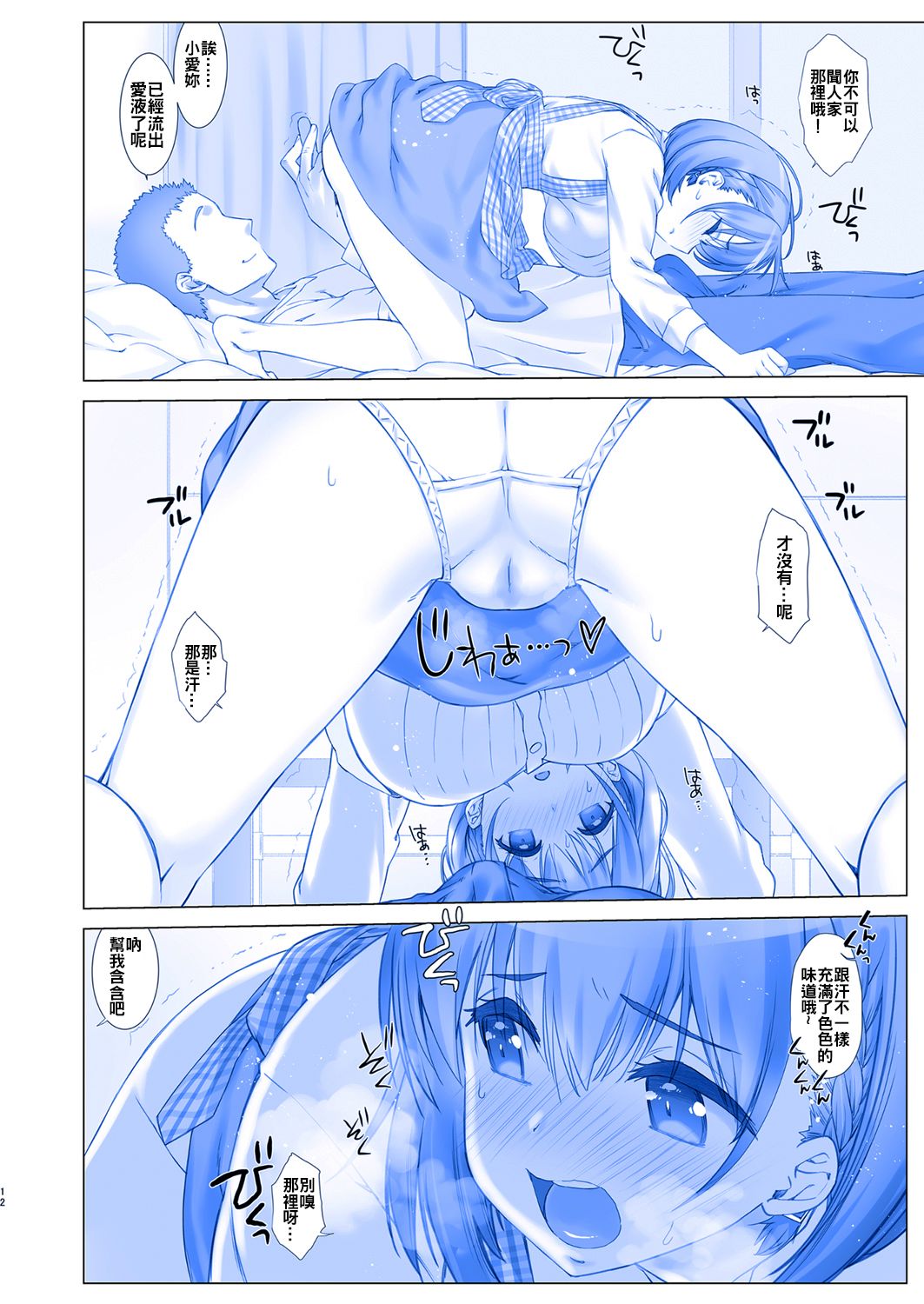 [生クリームびより (ななせめるち)] 週末のたわわ3 (月曜日のたわわ) [中国翻訳] [DL版]