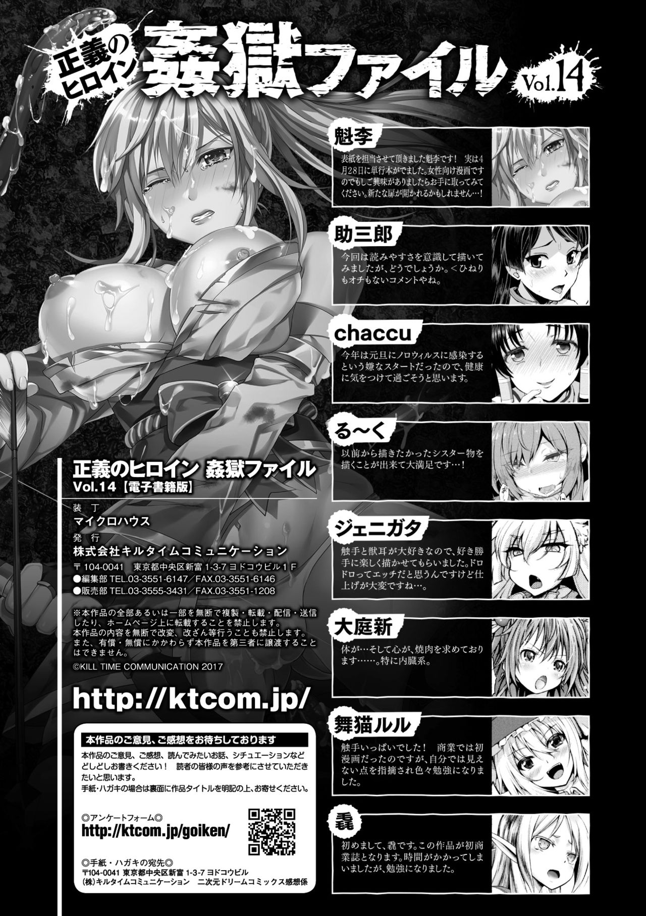 [アンソロジー] 正義のヒロイン姦獄ファイル Vol.14 [DL版]