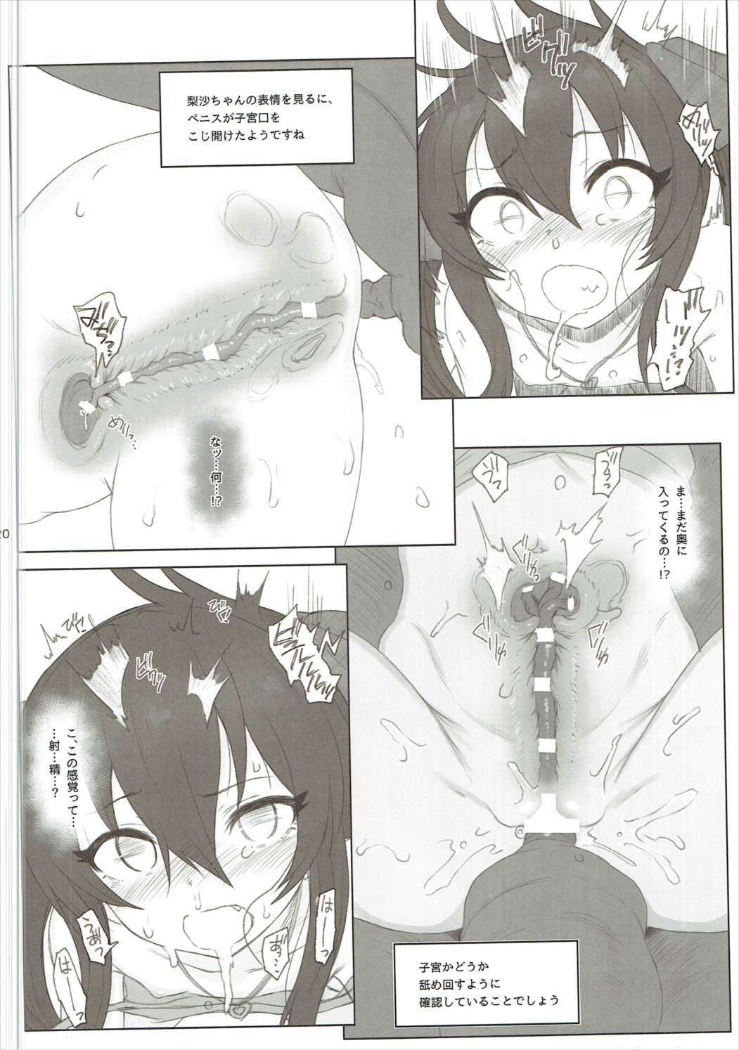 (サンクリ2017 Summer) [HAMMER_HEAD (真壁吾郎)] 的場梨沙ちゃんで学ぶ動物の交尾 (アイドルマスター シンデレラガールズ)