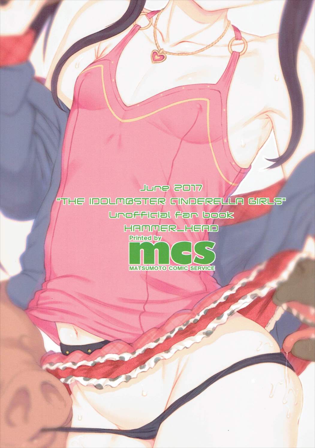 (サンクリ2017 Summer) [HAMMER_HEAD (真壁吾郎)] 的場梨沙ちゃんで学ぶ動物の交尾 (アイドルマスター シンデレラガールズ)