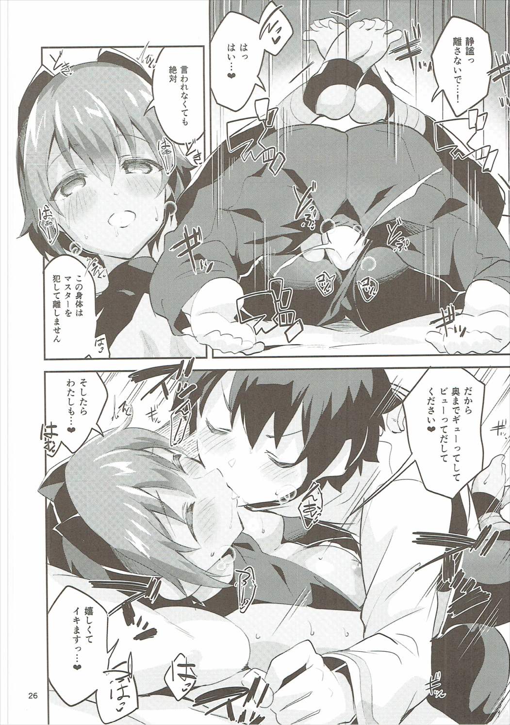 (サンクリ2017 Summer) [サークルフィオレ (えかきびと)] 毒のあまいつかいみち (Fate/Grand Order)