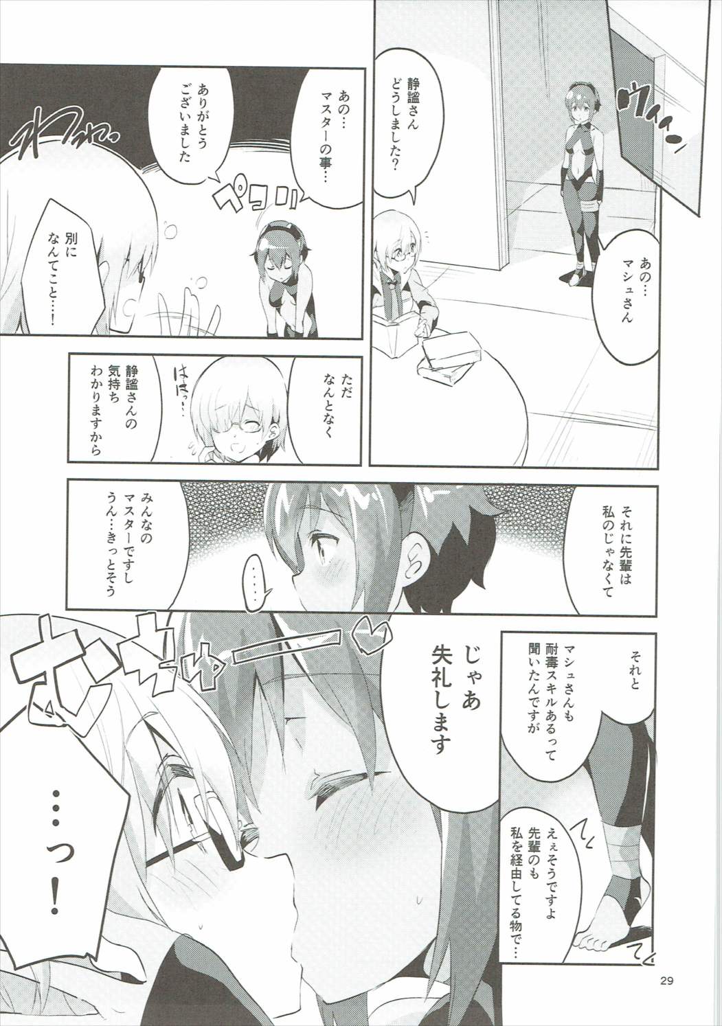 (サンクリ2017 Summer) [サークルフィオレ (えかきびと)] 毒のあまいつかいみち (Fate/Grand Order)