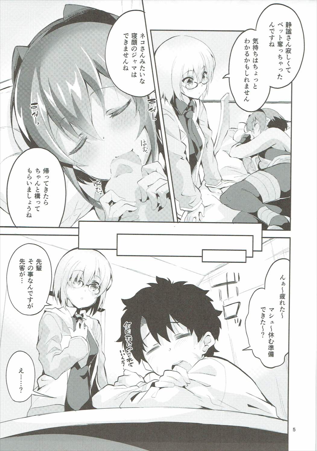 (サンクリ2017 Summer) [サークルフィオレ (えかきびと)] 毒のあまいつかいみち (Fate/Grand Order)