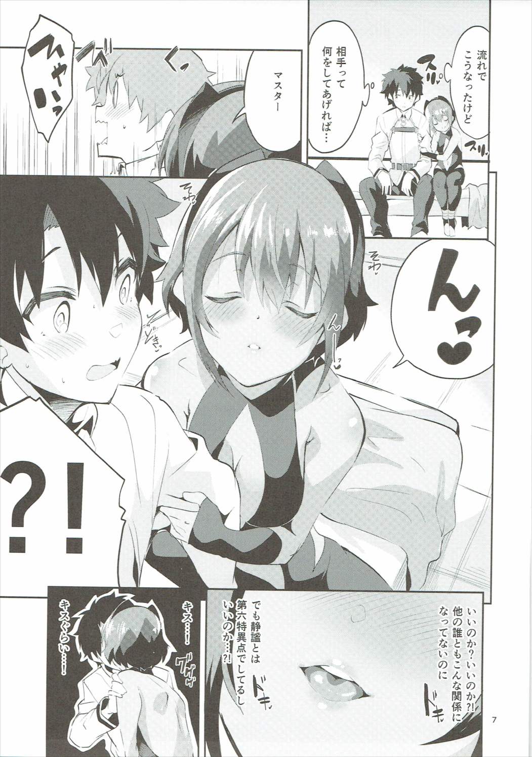 (サンクリ2017 Summer) [サークルフィオレ (えかきびと)] 毒のあまいつかいみち (Fate/Grand Order)