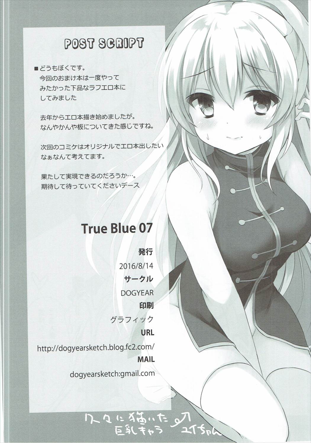 (C90) [DOGYEAR (九条だんぼ)] True Blue 07 (よろず)