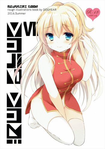 (C90) [DOGYEAR (九条だんぼ)] True Blue 07 (よろず)