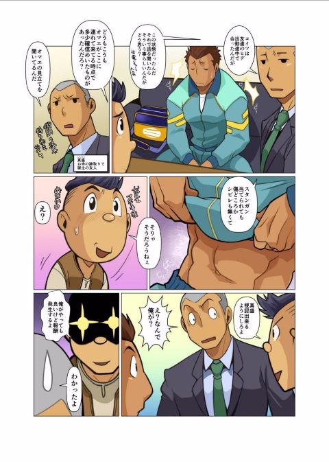 [我武者ら! (中田春平)] 神さん屋。 [DL版]