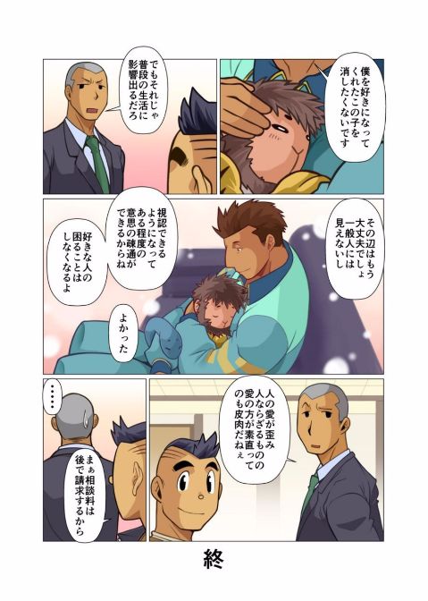 [我武者ら! (中田春平)] 神さん屋。 [DL版]