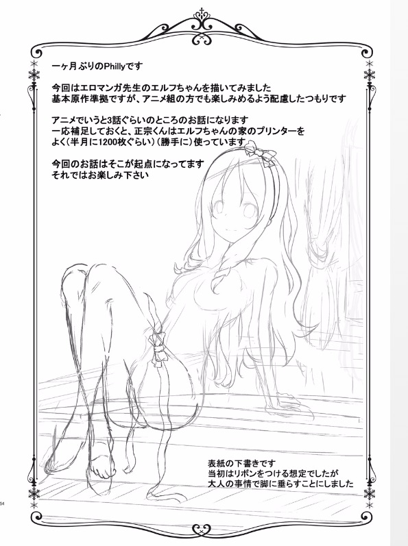[Philly's Orgel (Philly)] エロエルフ先生 (エロマンガ先生) [DL版]
