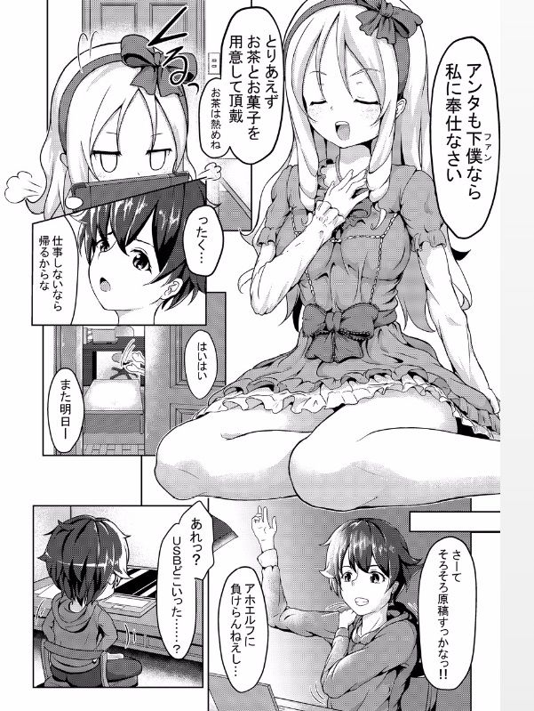 [Philly's Orgel (Philly)] エロエルフ先生 (エロマンガ先生) [DL版]