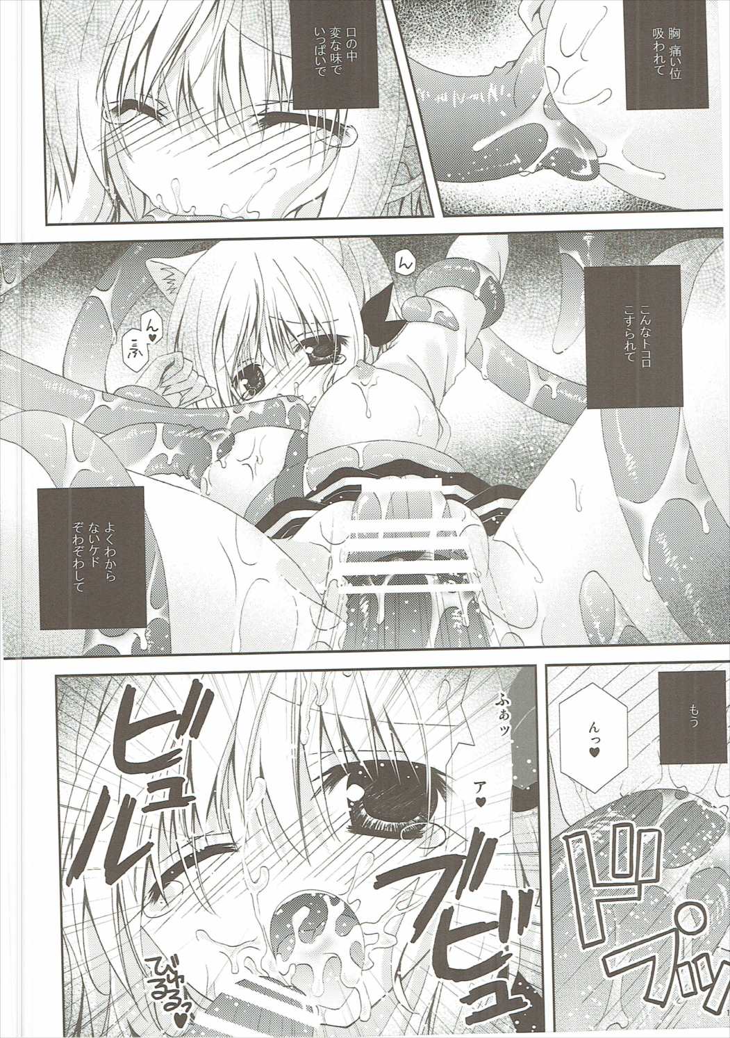 (C86) [猫禁猟区 (ねこねこ)] くだみみなにゃんこ (くだみみの猫)