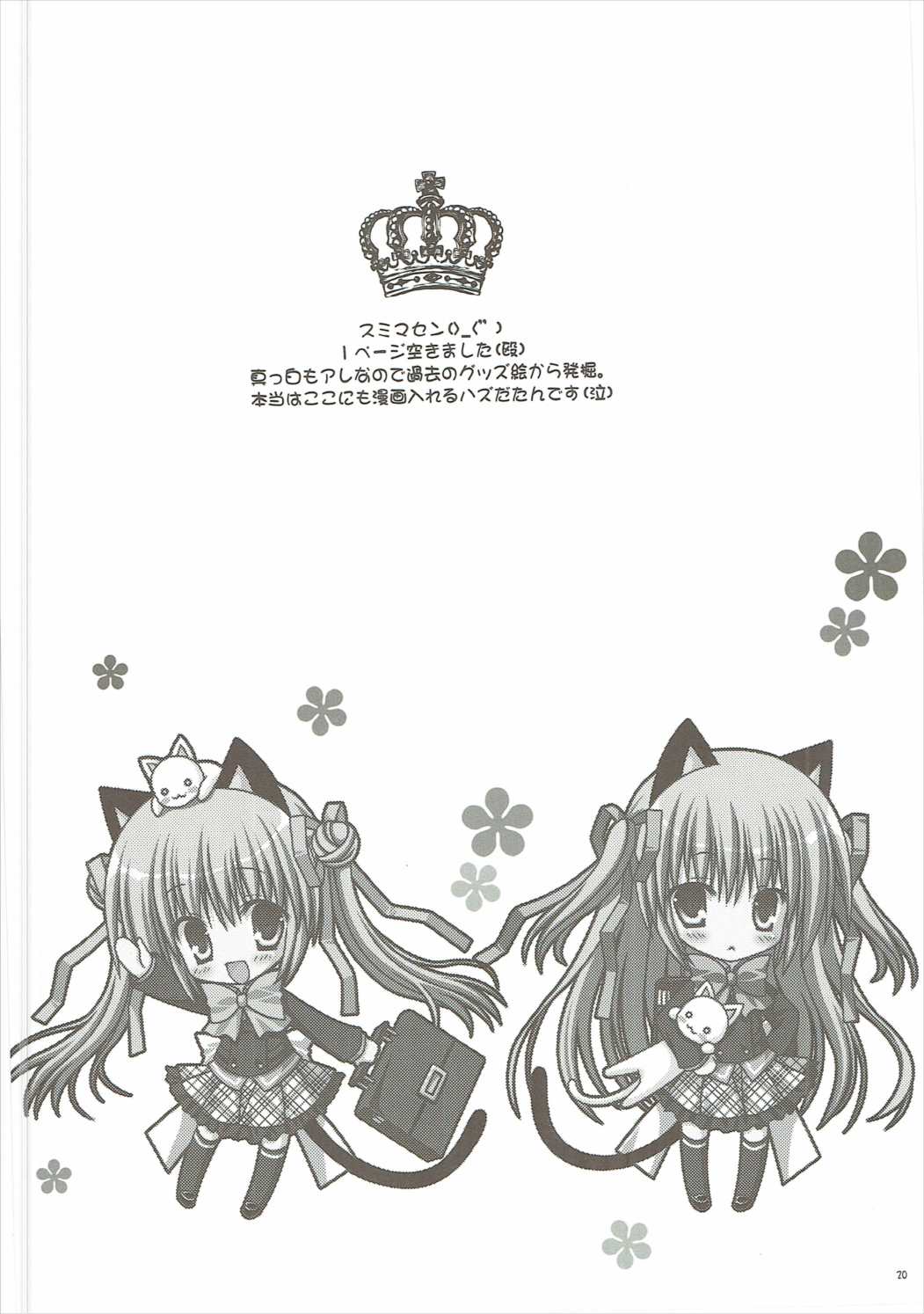 (C86) [猫禁猟区 (ねこねこ)] くだみみなにゃんこ (くだみみの猫)