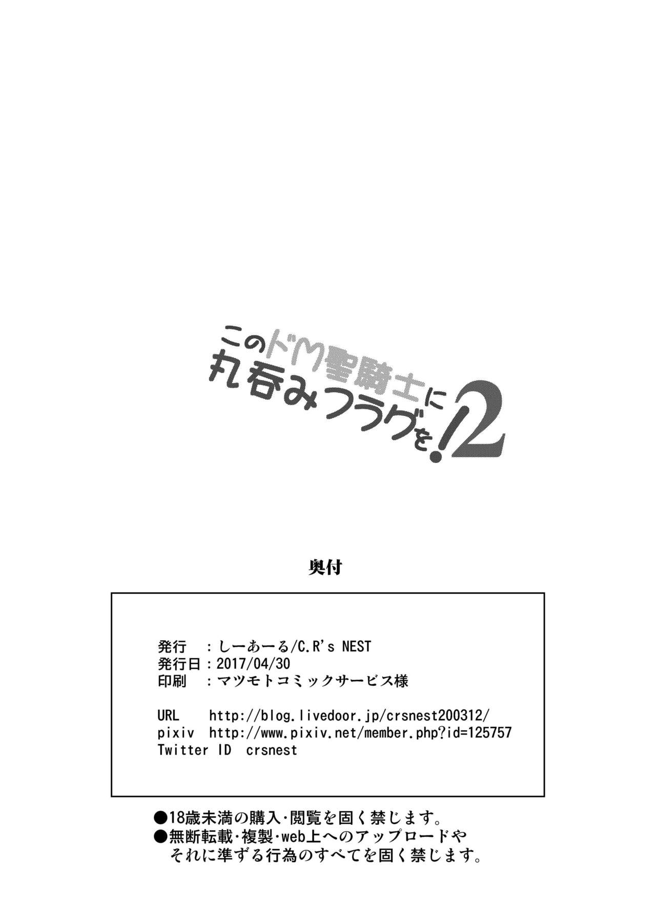 [C.R's NEST (しーあーる)] このドM聖騎士に丸呑みフラグを!2 (この素晴らしい世界に祝福を!) [DL版]