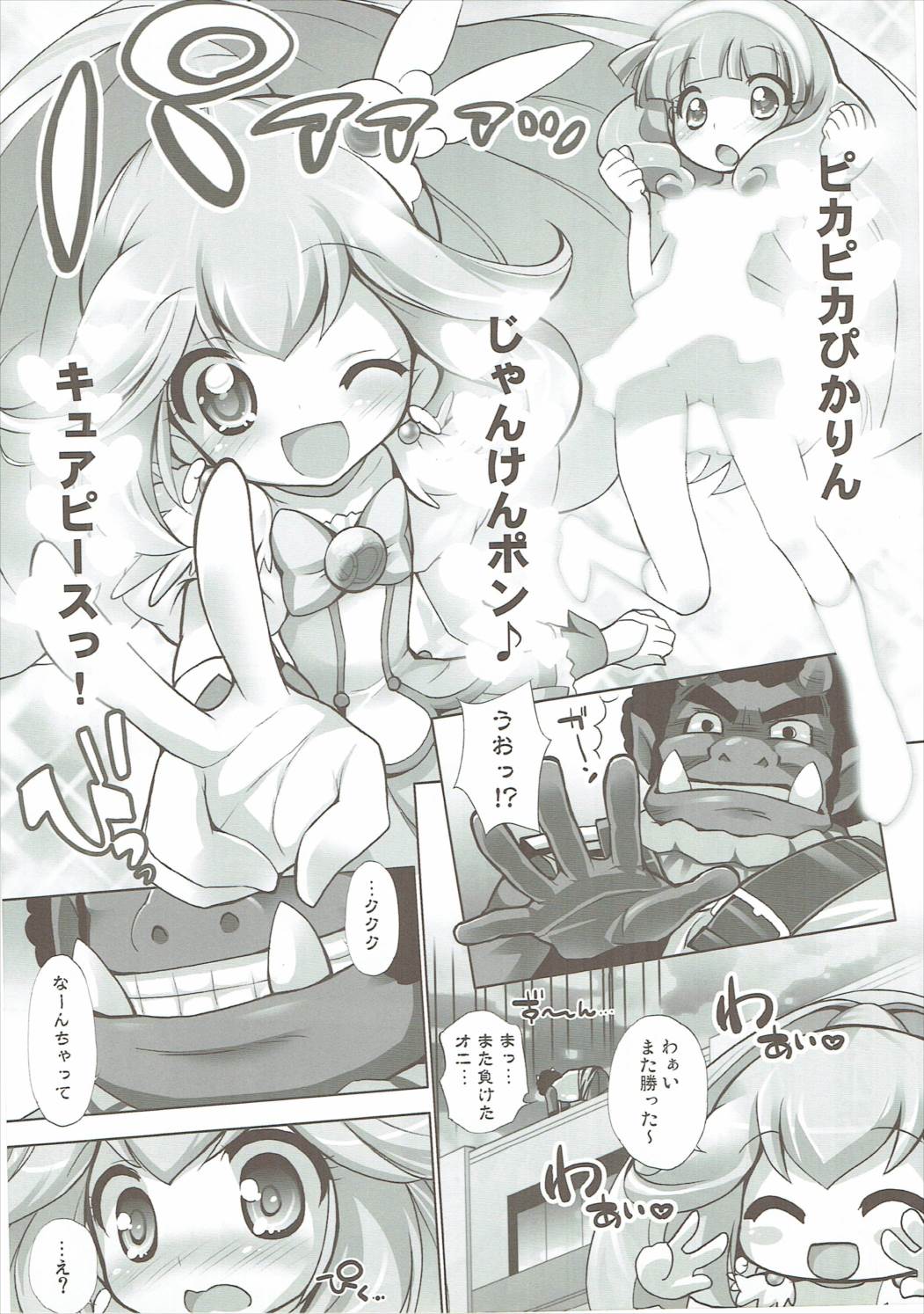 (COMIC1☆6) [ふらいぱん大魔王 (提灯暗光)] ぴかりん☆レボリューション (スマイルプリキュア!)