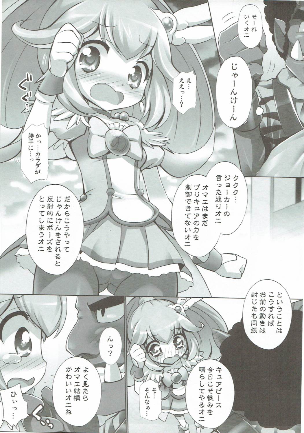 (COMIC1☆6) [ふらいぱん大魔王 (提灯暗光)] ぴかりん☆レボリューション (スマイルプリキュア!)