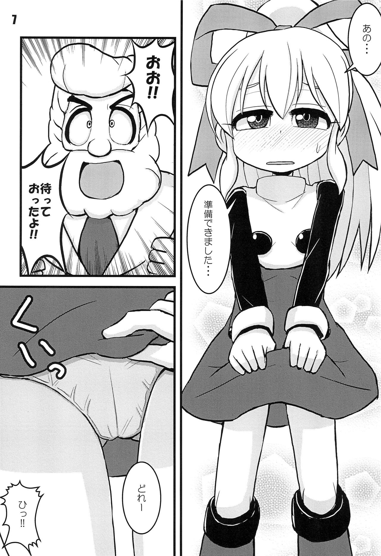 (C84) [なまものさぷりめんと (とろてい)] 恵方ロール! (ロックマン)