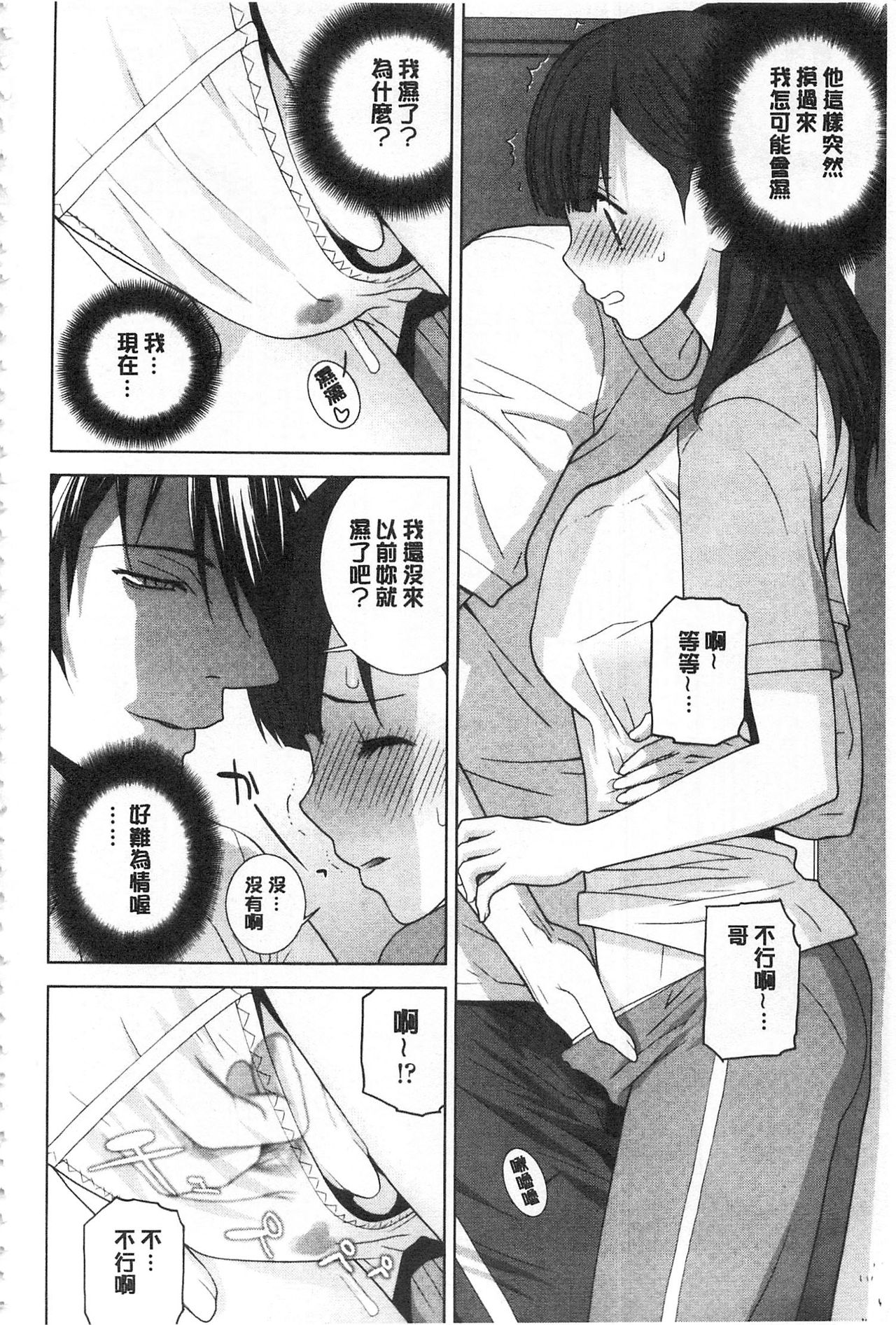 [志乃武丹英] 義理の妹なら溺愛しちゃう? [中国翻訳]