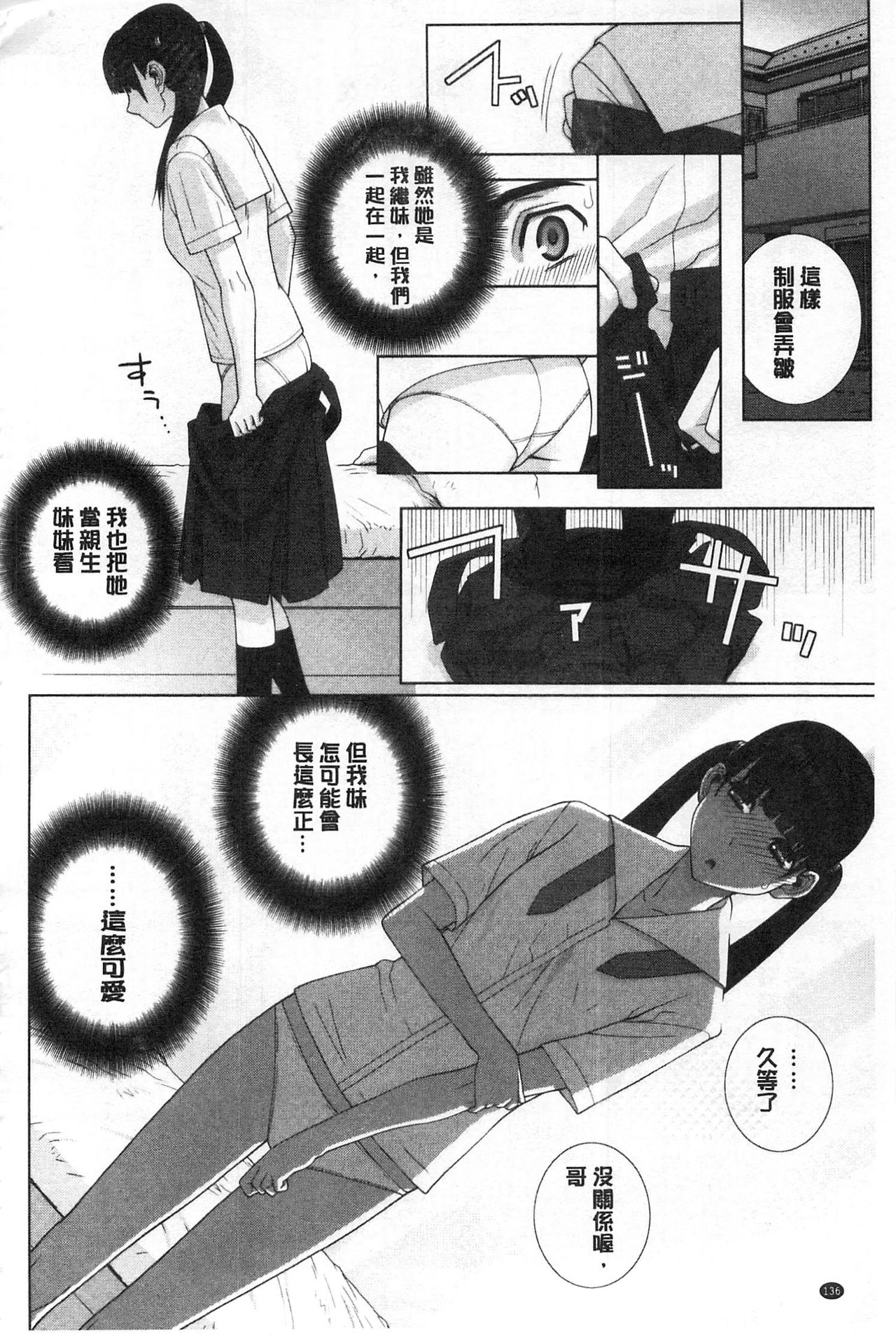 [志乃武丹英] 義理の妹なら溺愛しちゃう? [中国翻訳]