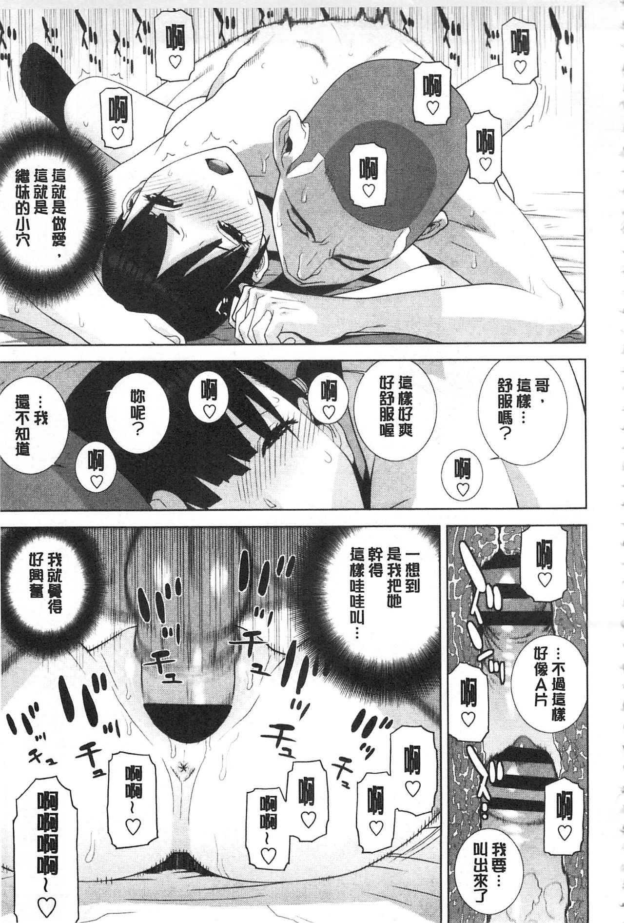 [志乃武丹英] 義理の妹なら溺愛しちゃう? [中国翻訳]